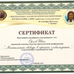 Сертификат Орлов