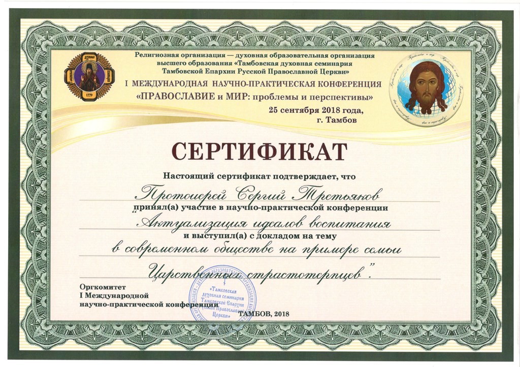 Сертификат Третьяков