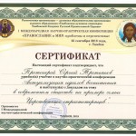 Сертификат Третьяков